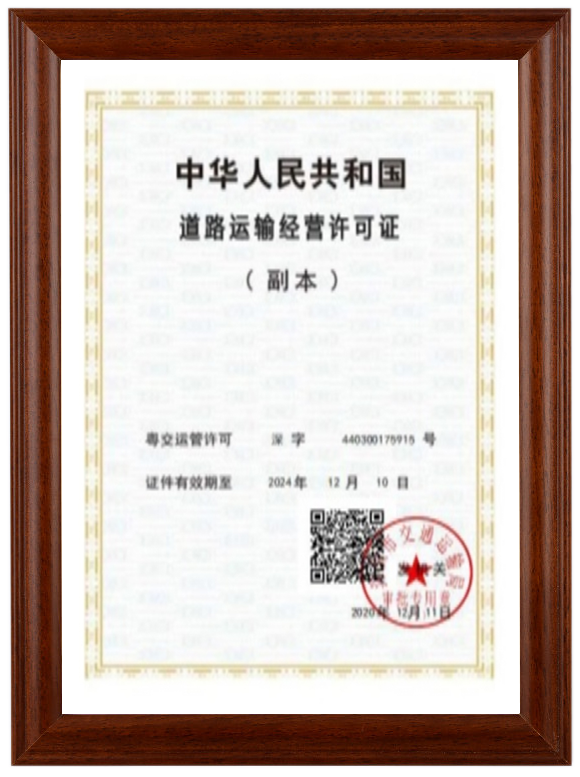 运输经营许可证