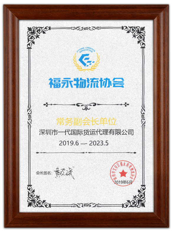 福永协会常务副会长单位